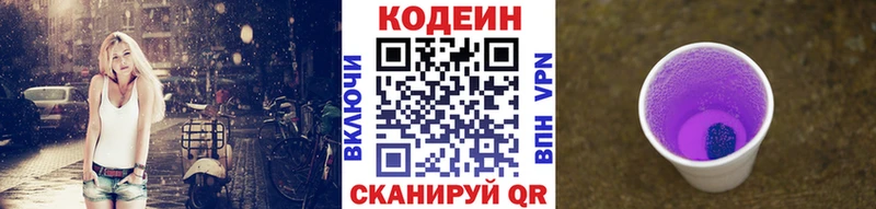Кодеиновый сироп Lean Purple Drank Алушта
